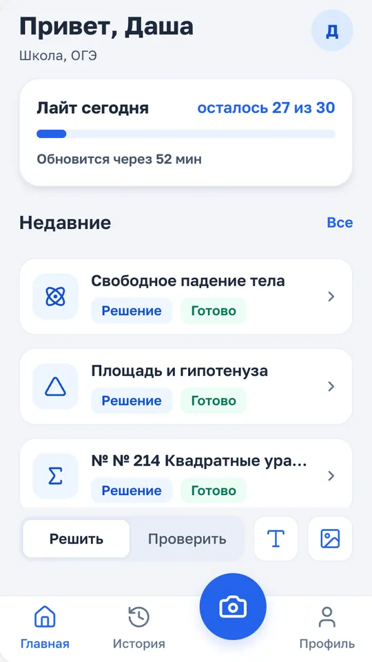 Главный экран мини-приложения DZFast: тариф Лайт и сколько задач осталось сегодня, недавние задания, кнопки «Решить» и «Проверить»
